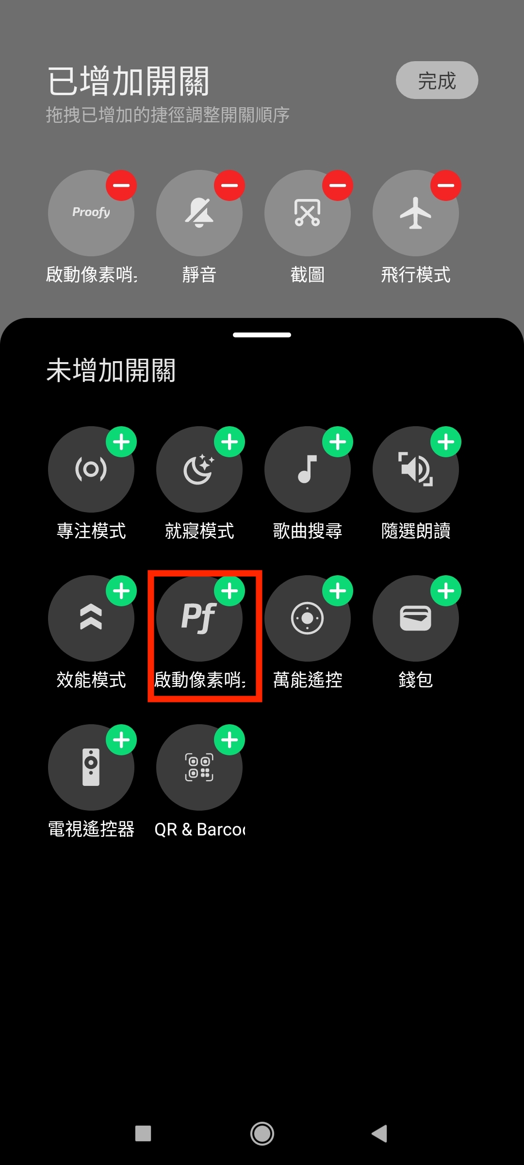 Edit Quick Settings